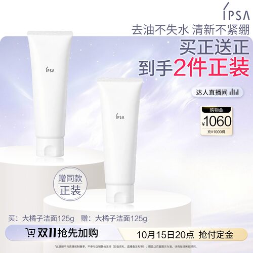 【达人专享】IPSA茵芙莎大橘子洁面水润清爽净润洁面不紧绷温和