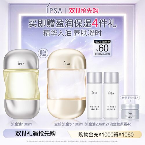 IPSA茵芙莎流金油水感精萃养肤