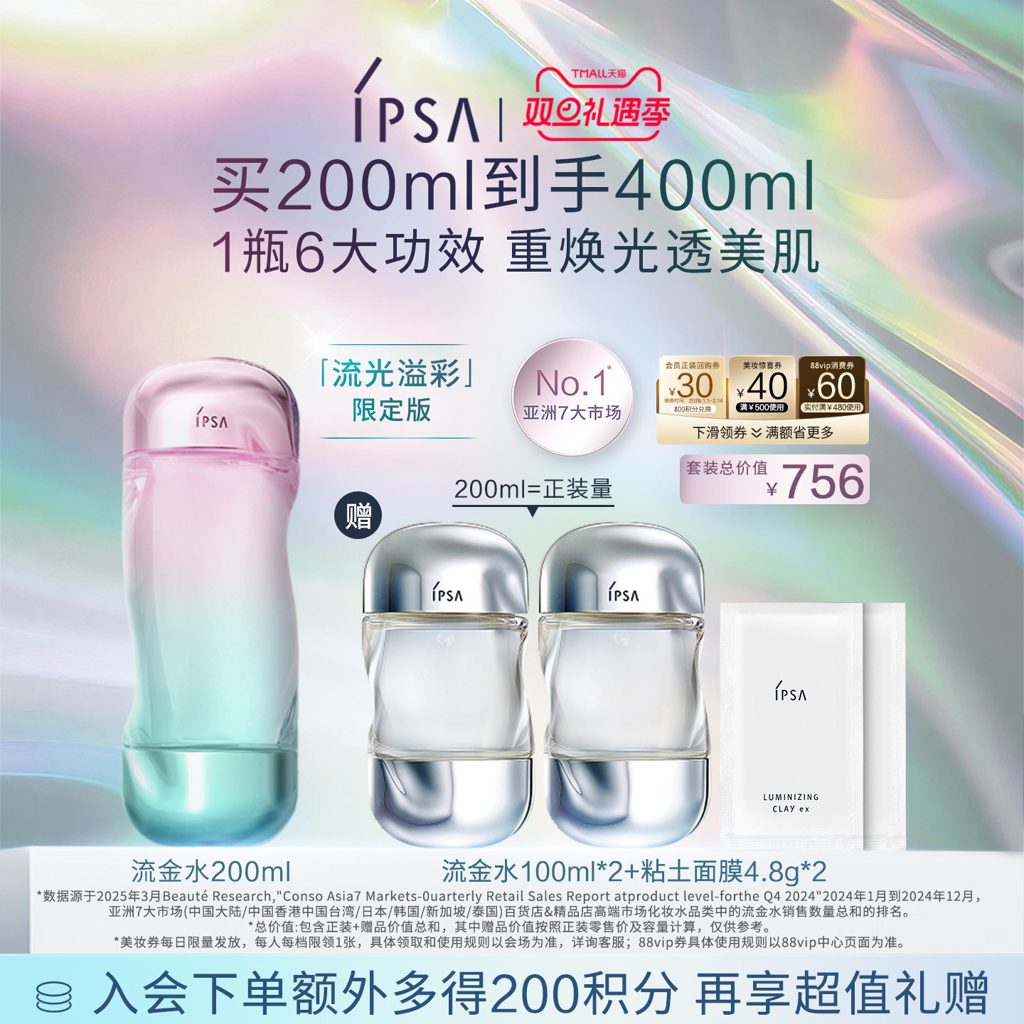 【圣诞礼物】IPSA茵芙莎流金水 美白透亮祛斑保湿爽肤水