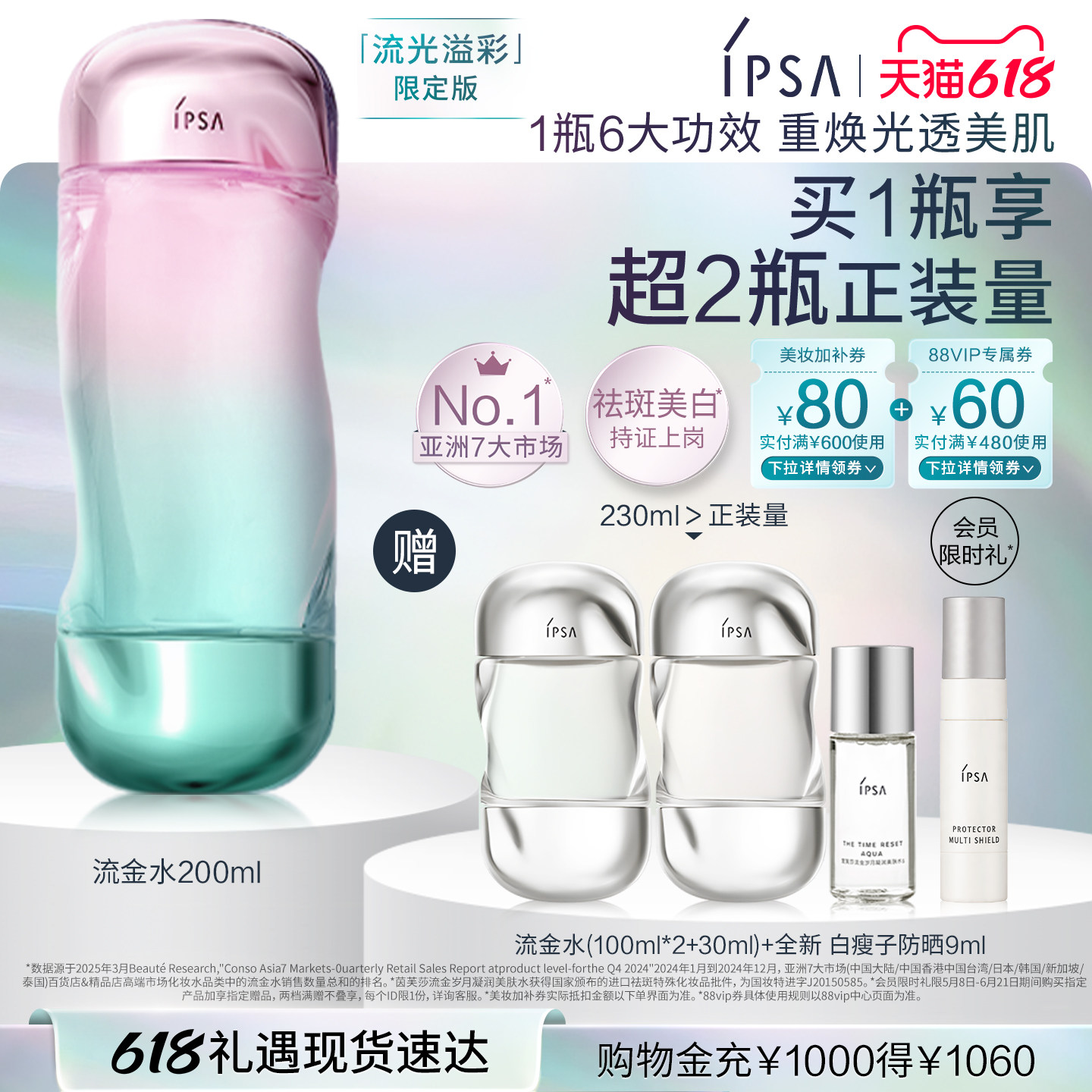 【618狂欢】IPSA茵芙莎流金水 美白透亮祛斑保湿爽肤水