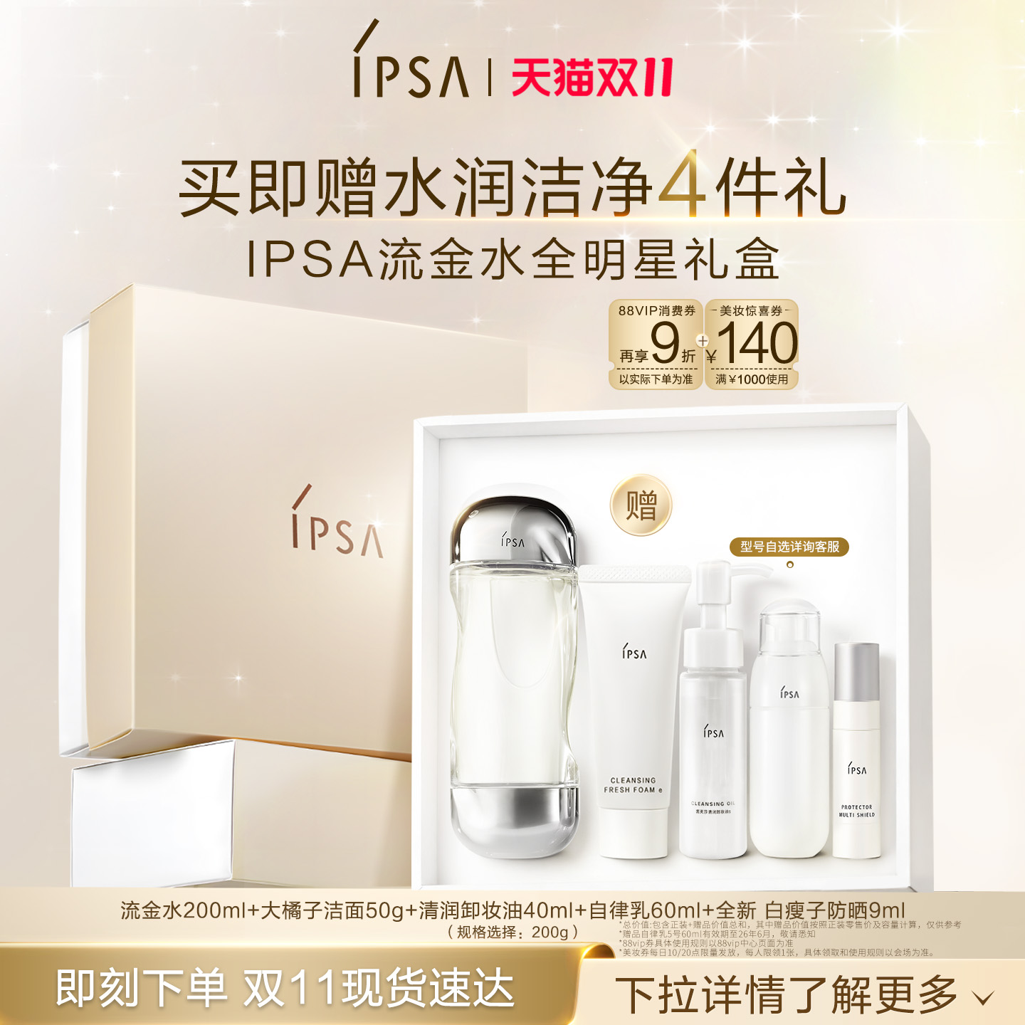 官方正品IPSA流金水全明星礼盒