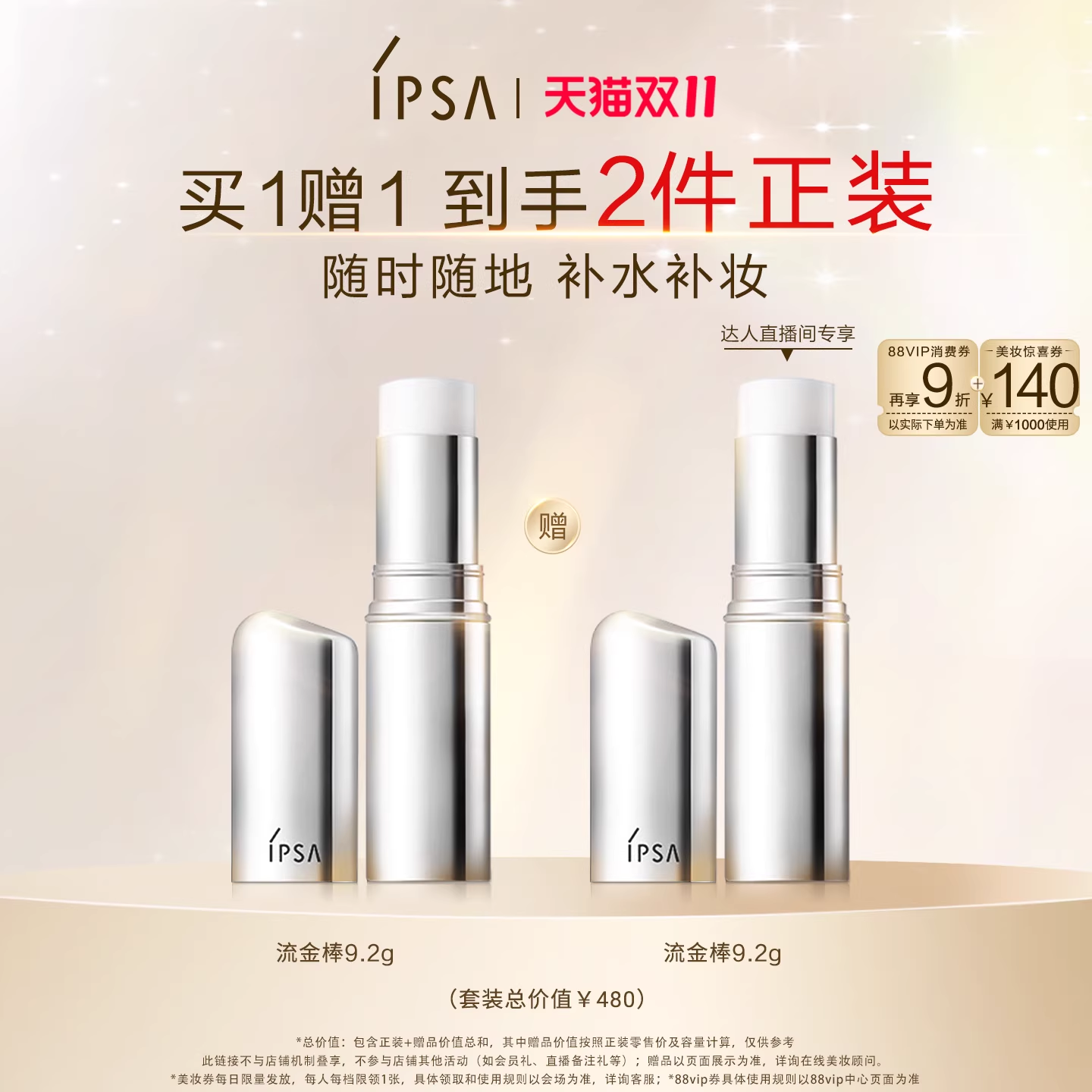 IPSA茵芙莎精华棒补水棒妆前保湿