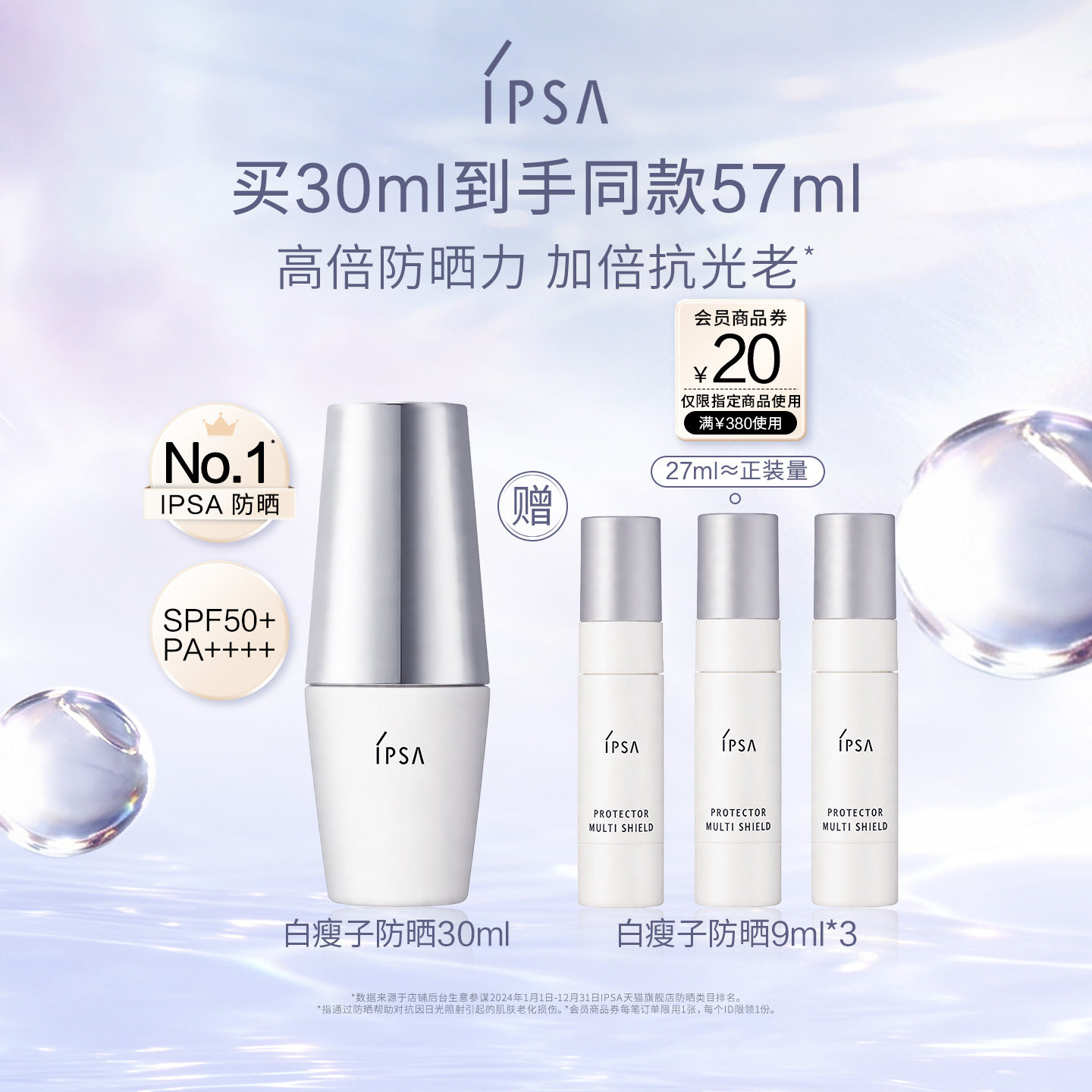 IPSA白瘦子防晒高倍防晒清透通勤图片