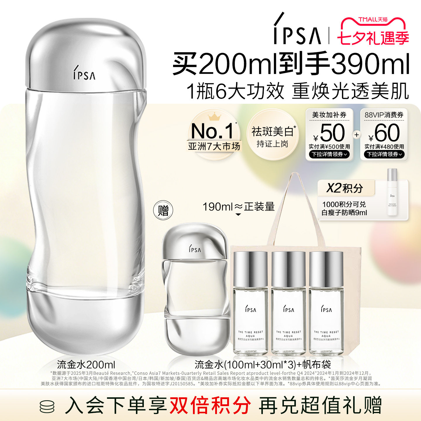 【官方正品】IPSA茵芙莎流金水 美白透亮祛斑保湿爽肤水
