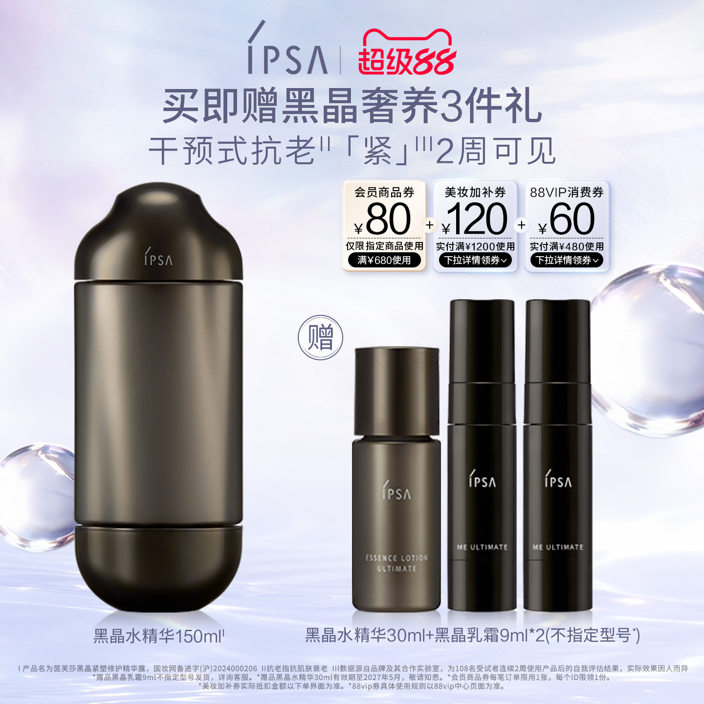【官方正品】IPSA茵芙莎黑晶水精华 修护保湿紧致精华液