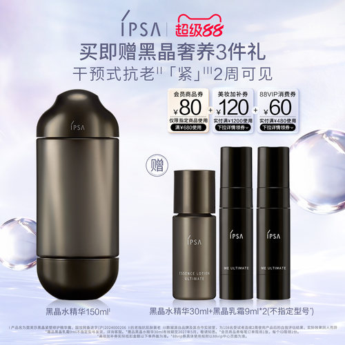 IPSA茵芙莎黑晶紧塑修护精华露