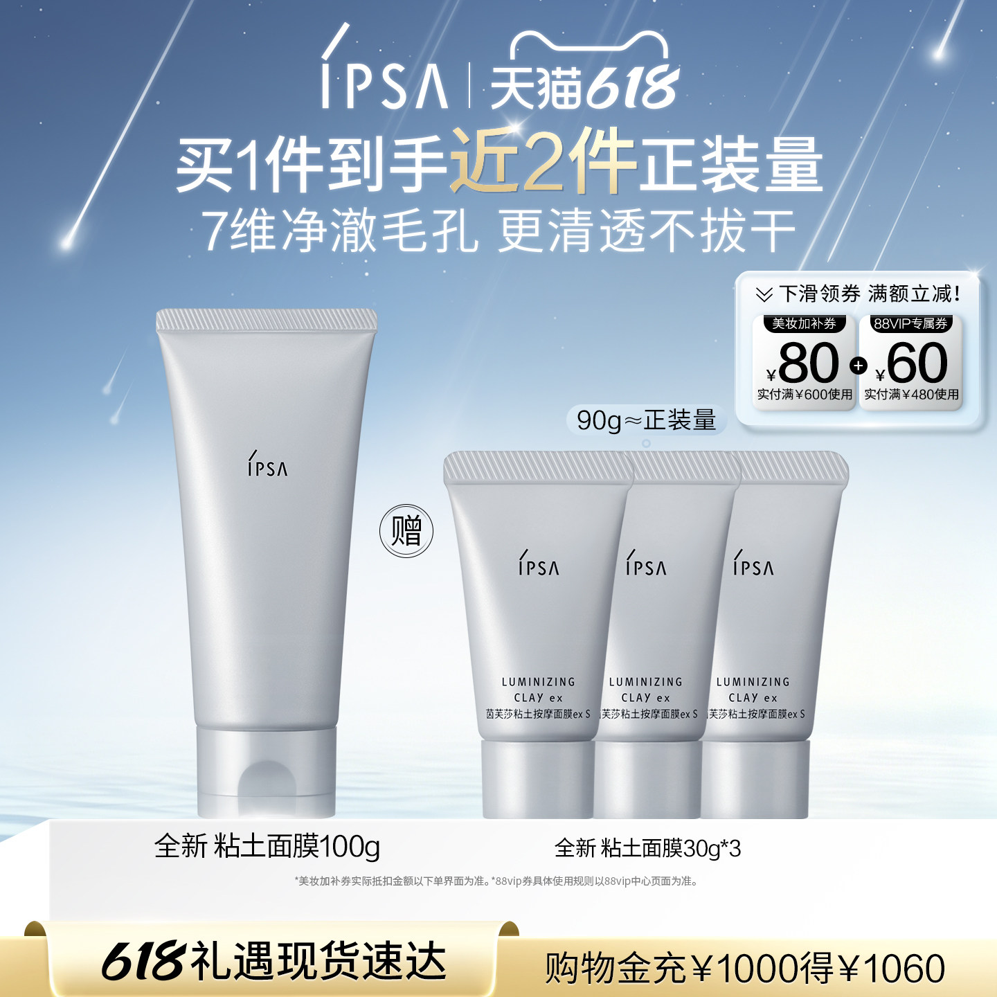 【618狂欢】IPSA茵芙莎粘土面膜清洁角质净毛孔涂抹面膜泥膜
