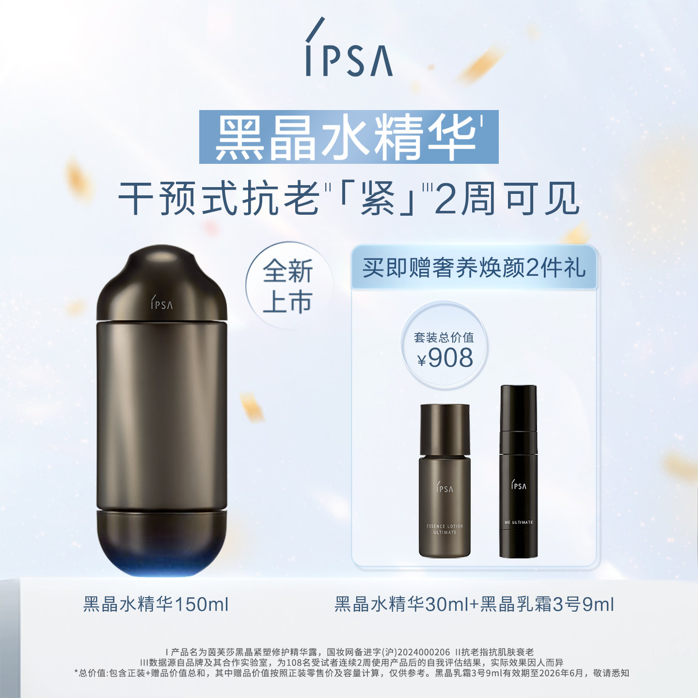 【官方正品】IPSA茵芙莎黑晶水精华 淡纹透亮精华液