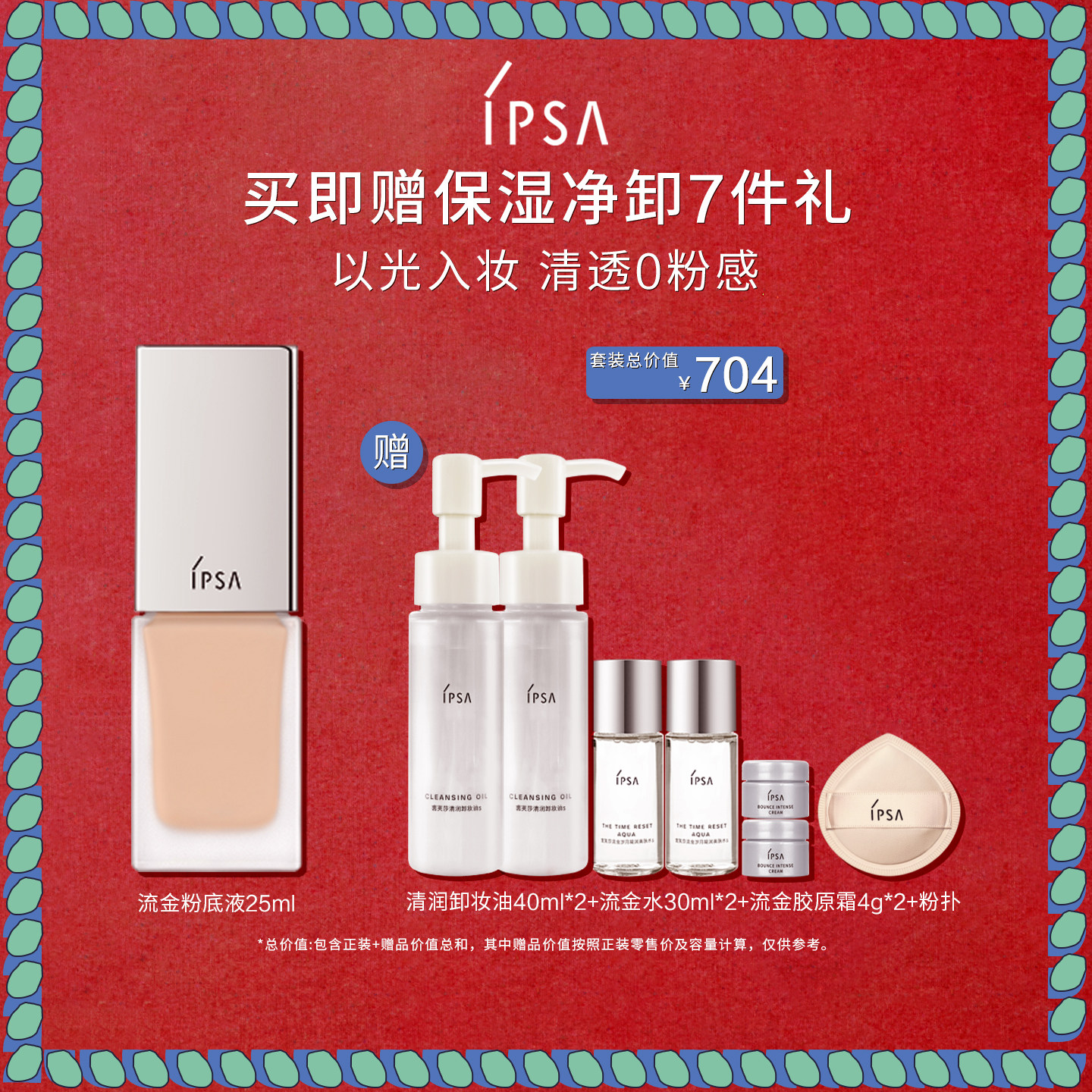 【新年礼物】IPSA茵芙莎光透粉底液 遮瑕水润不易脱妆B