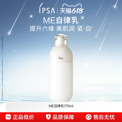 【百补】IPSA茵芙莎自律美肌液ME自律乳水润缓解肌肤干燥护肤