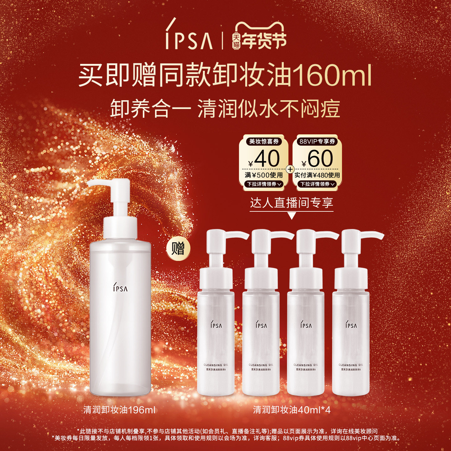 【达人专享】IPSA茵芙莎清润卸妆油眼唇卸妆不闷痘清洁不刺激,美容护肤/美体/精油,卸妆,淘宝优惠券,粉丝福利购,淘宝优惠卷