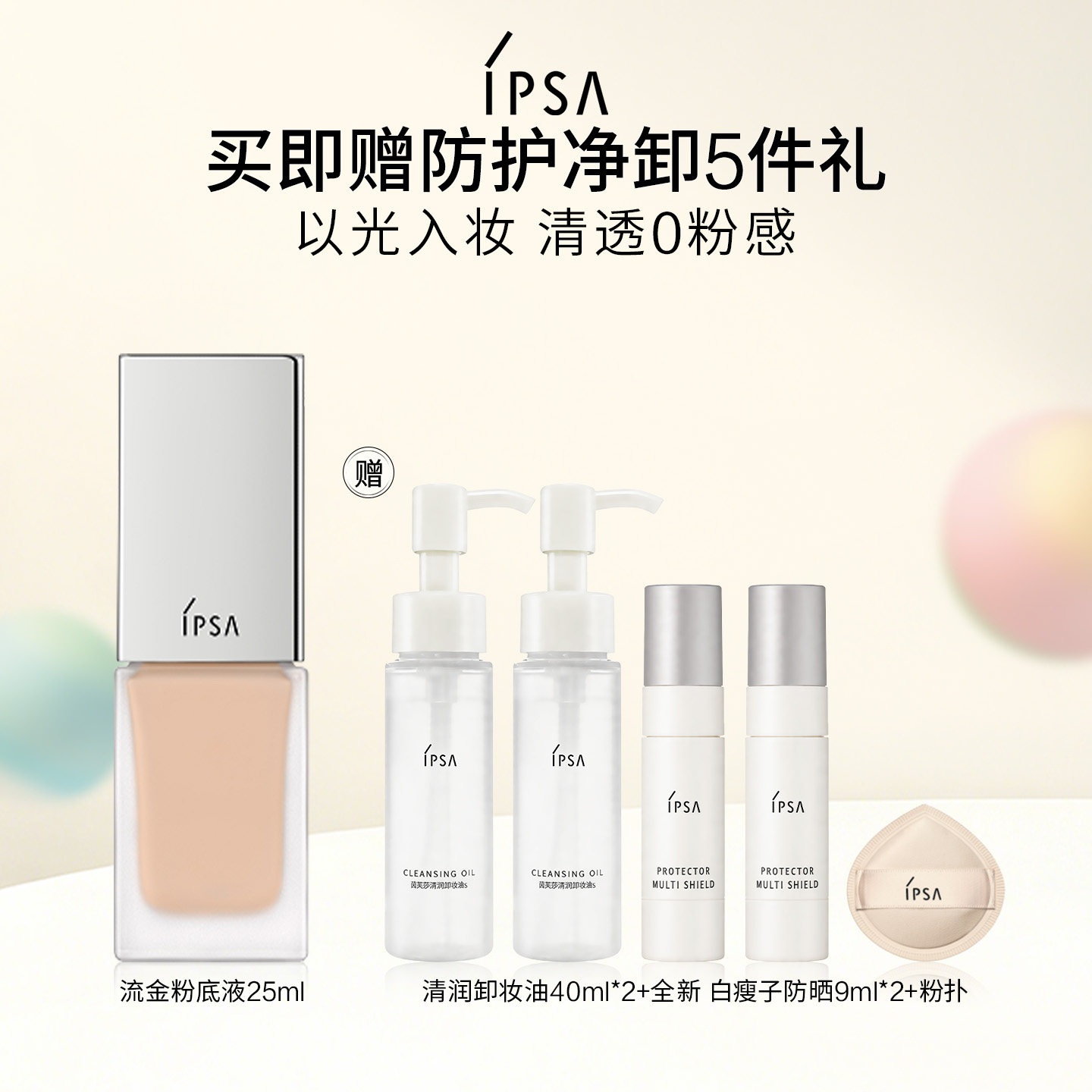 【官方正品】IPSA茵芙莎光透粉底液 水润不易脱妆修饰肤色B