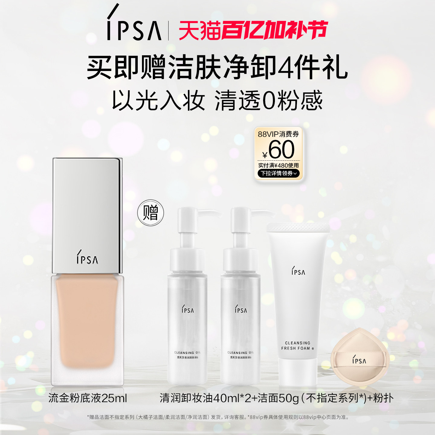 【官方正品】IPSA茵芙莎光透粉底液 水润不易脱妆修饰肤色B