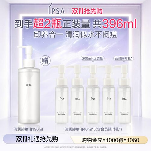 IPSA卸妆油清爽不粘腻眼唇卸妆