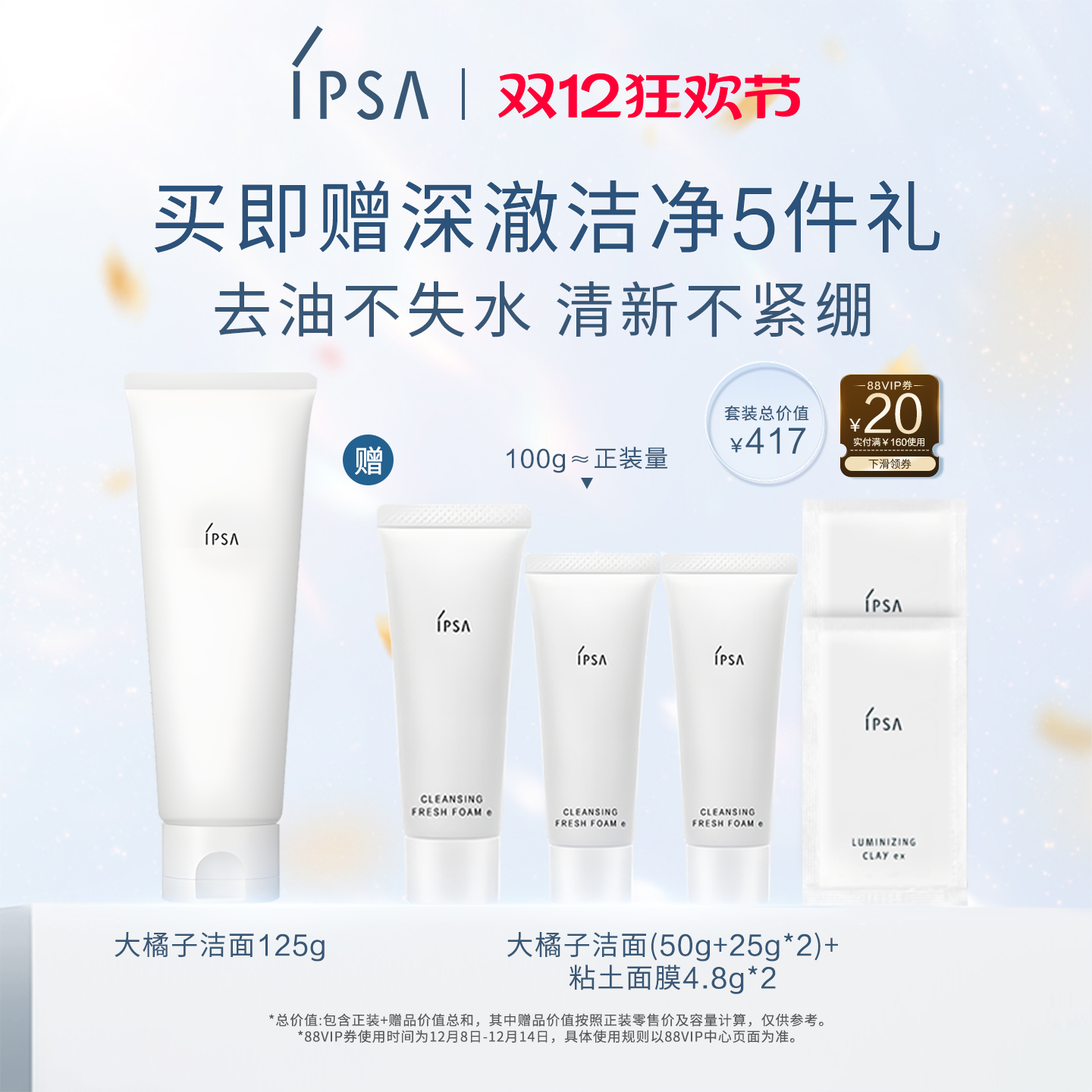 IPSA水润洁面洗面奶控油温和清洁