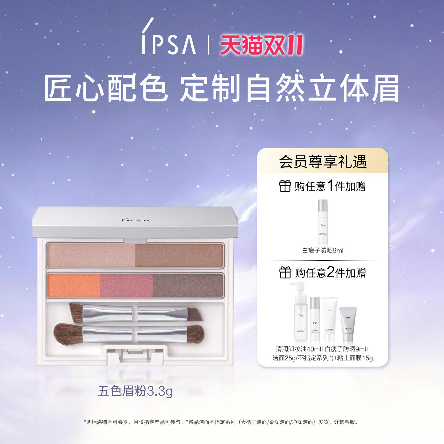 【双11立即抢购】IPSA茵芙莎五色眉粉防水防汗不易脱妆眉刷三合一