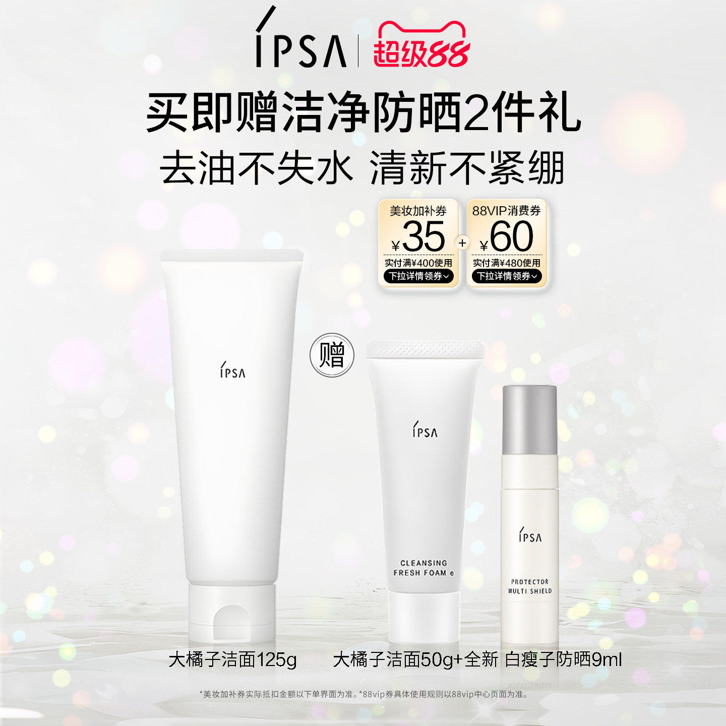 【官方正品】IPSA茵芙莎大橘子洁面水润清爽绵密不紧绷洗面奶