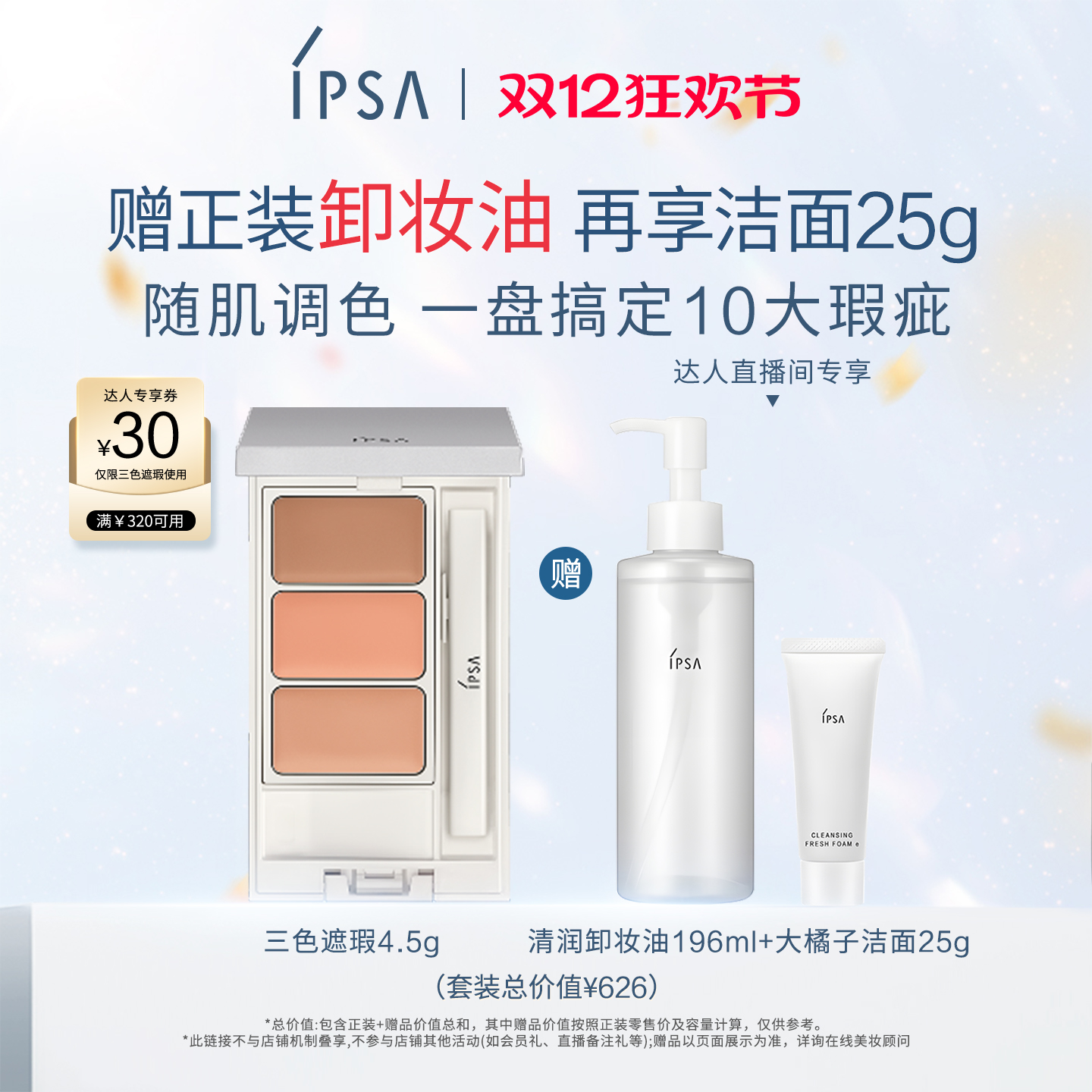 【林依轮推荐】IPSA茵芙莎三色遮瑕膏遮黑眼圈痘痘泪沟遮瑕修饰