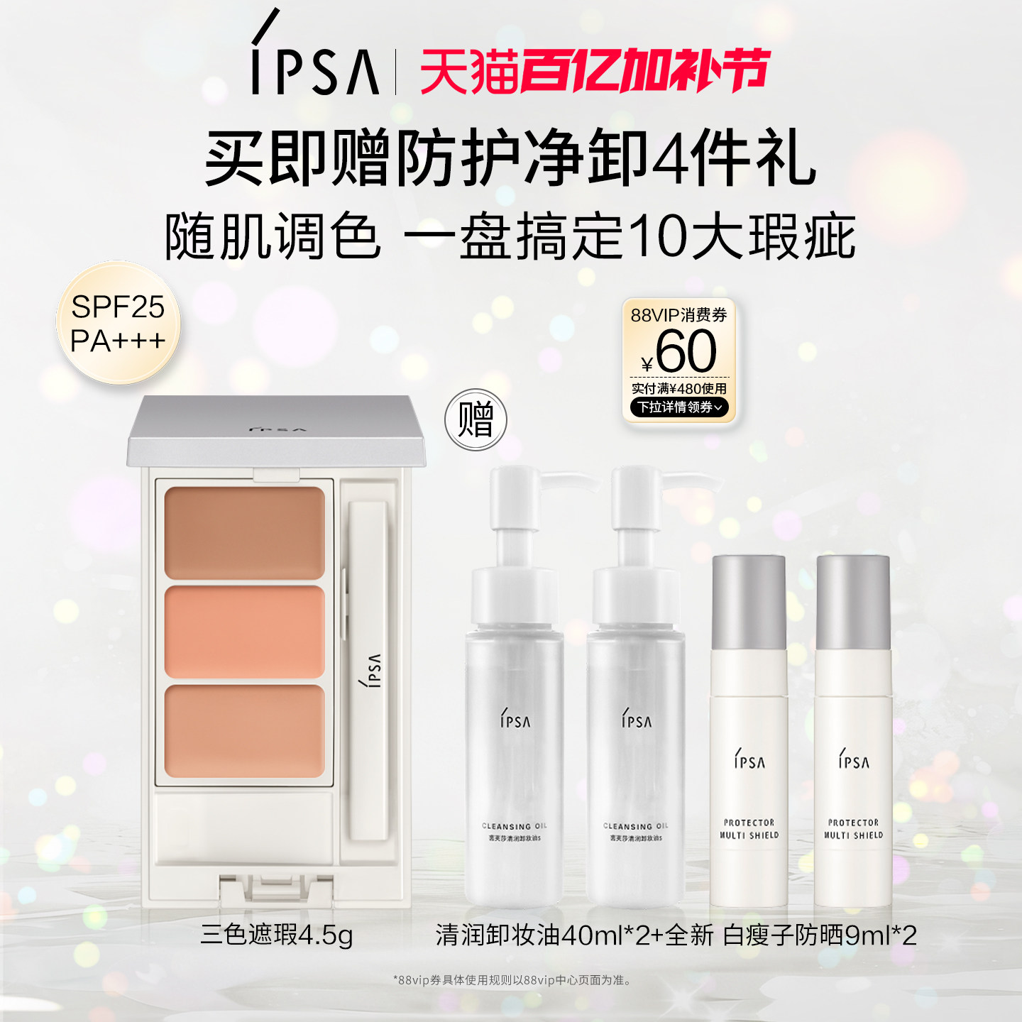【官方正品】IPSA茵芙莎三色遮瑕膏遮黑眼圈痘痘泪沟修饰肤色