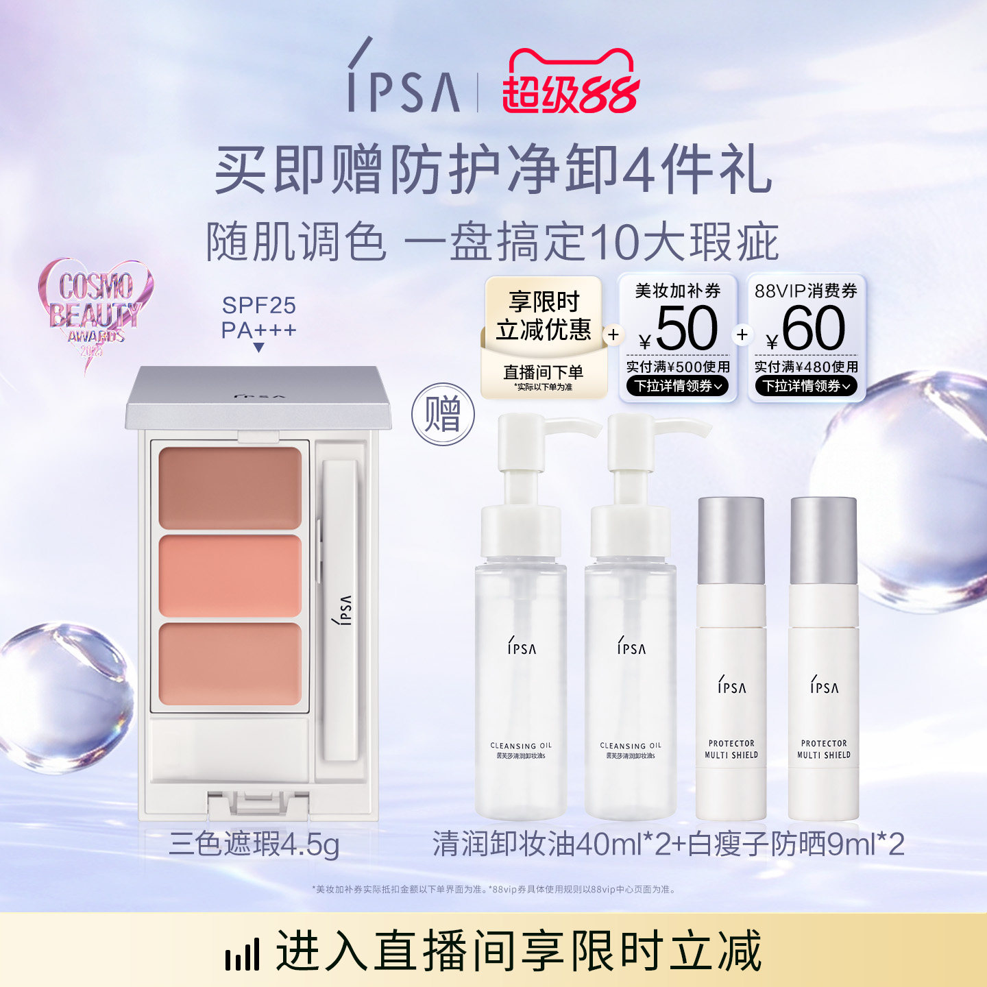 【官方正品】IPSA茵芙莎三色遮瑕膏遮黑眼圈痘痘泪沟修饰肤色
