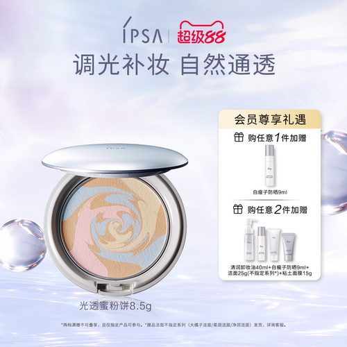IPSA光透恒美调光蜜粉饼补妆遮瑕