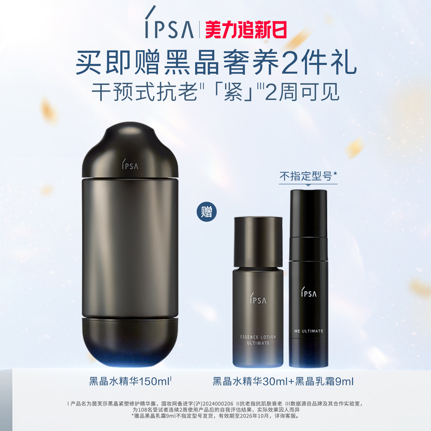 【官方正品】IPSA茵芙莎黑晶水精华 修护保湿紧致精华液