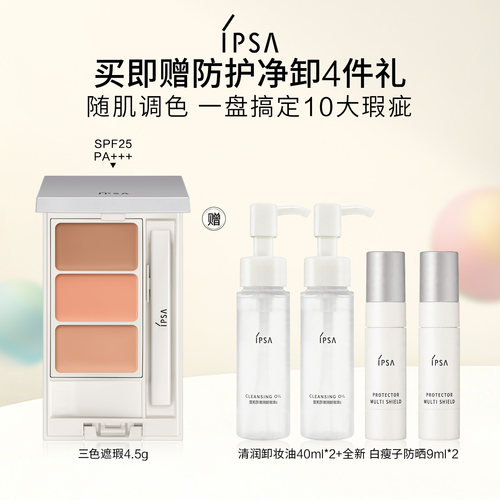 IPSA/茵芙莎黑眼圈遮瑕膏泪沟