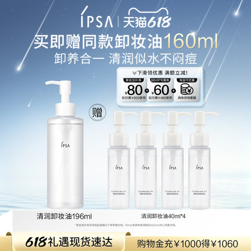 IPSA卸妆油清爽不粘腻眼唇卸妆