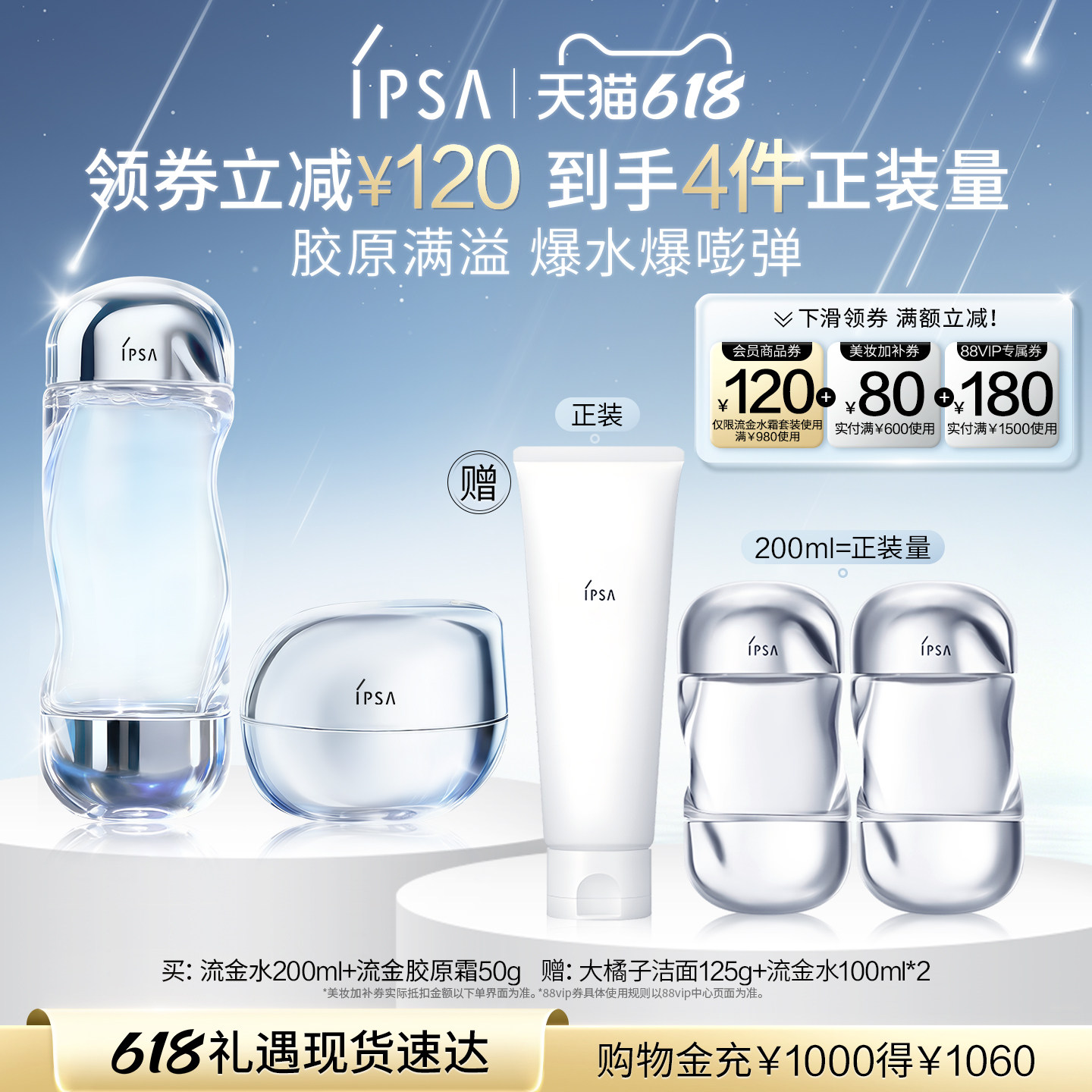 【618狂欢】IPSA茵芙莎流金水胶原霜保湿平滑饱满弹力面霜套装