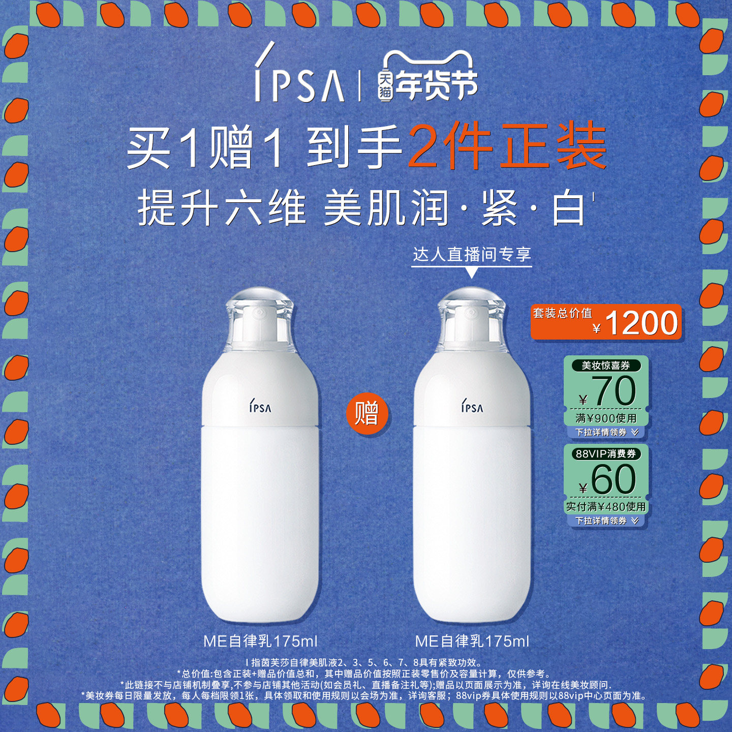 【k姐年货节】IPSA茵芙莎自律美肌液自律乳 保湿祛斑美白