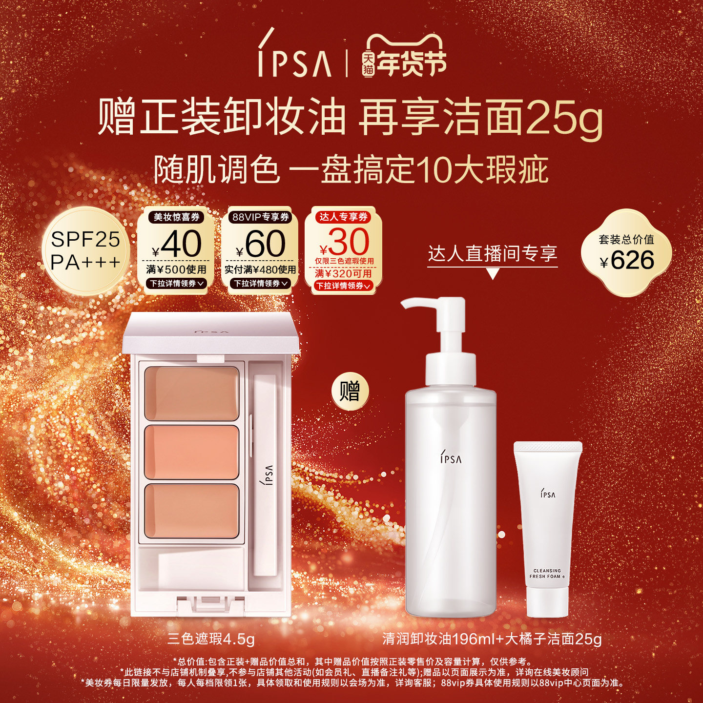 【达人专享】IPSA茵芙莎三色遮瑕膏遮黑眼圈痘痘泪沟遮瑕修饰,彩妆/香水/美妆工具,遮瑕,淘宝优惠券,粉丝福利购,淘宝优惠卷