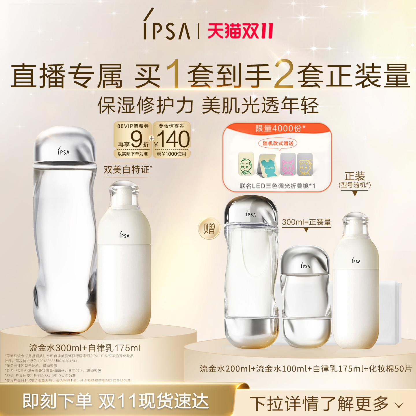 IPSA茵芙莎第9代自律水乳套装