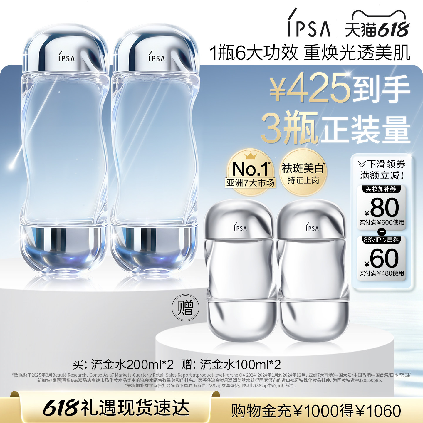 【直播专属】IPSA茵芙莎流金水套装 美白祛斑爽肤水
