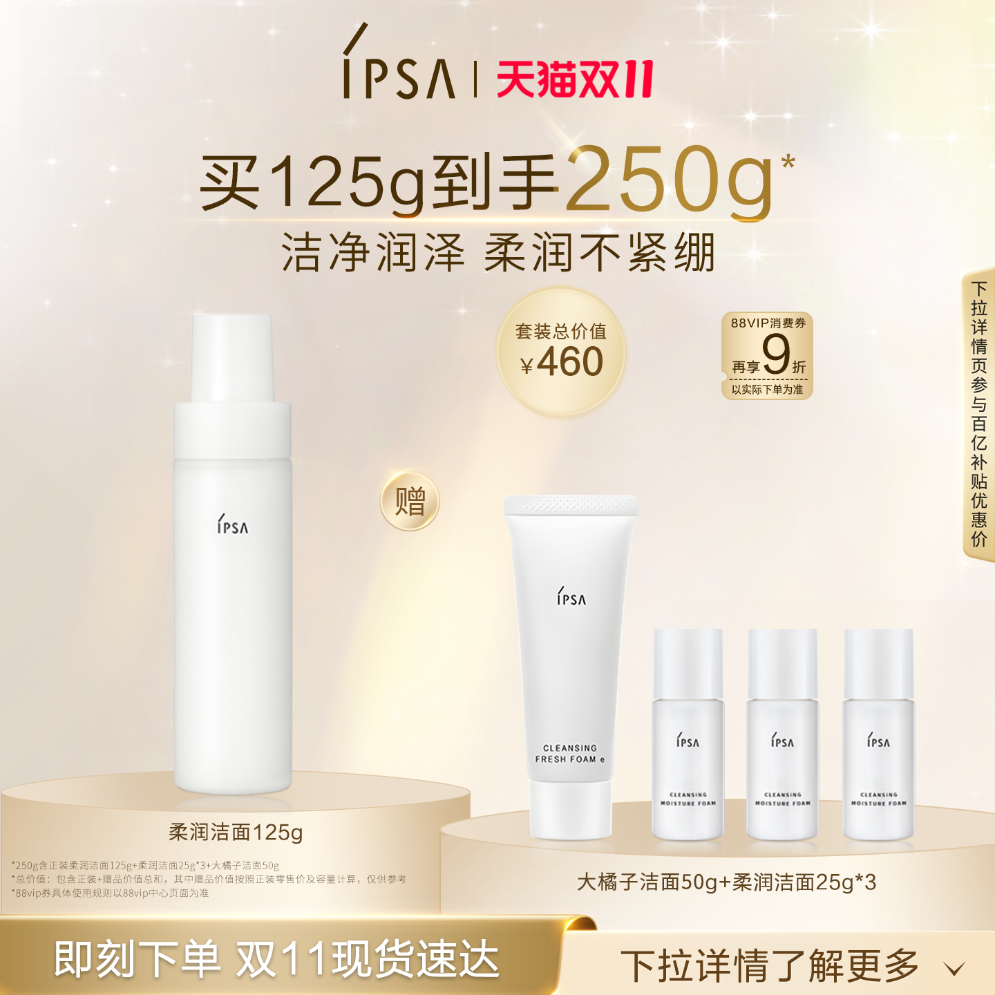 IPSA柔润保湿洁面泡沫干皮温和