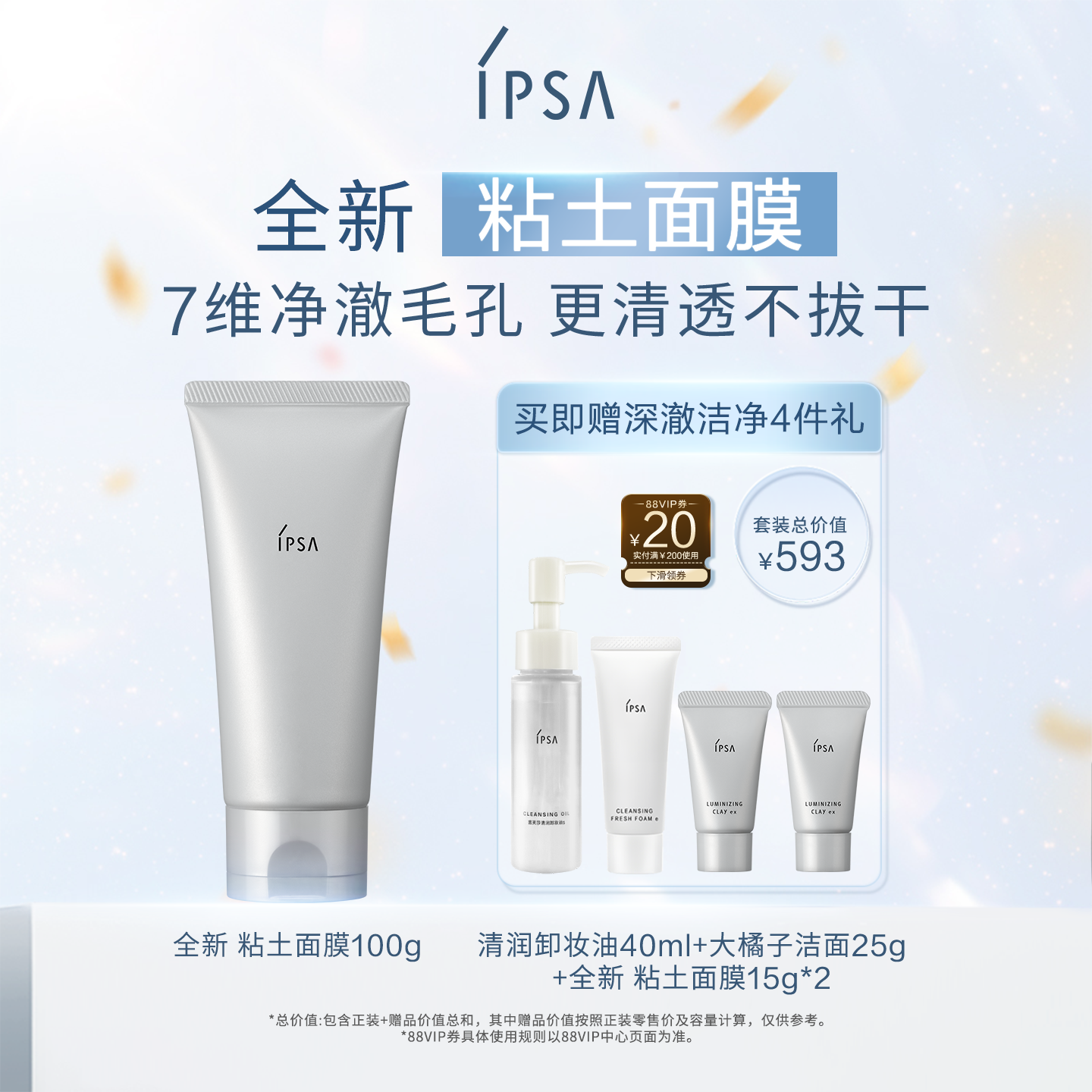 IPSA茵芙莎粘土面膜清洁面膜泥膜