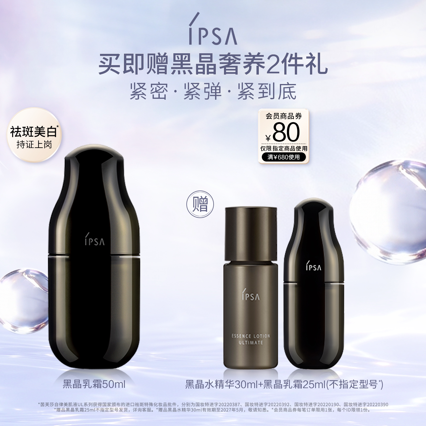 IPSA黑晶乳霜乳液透亮精华乳图片