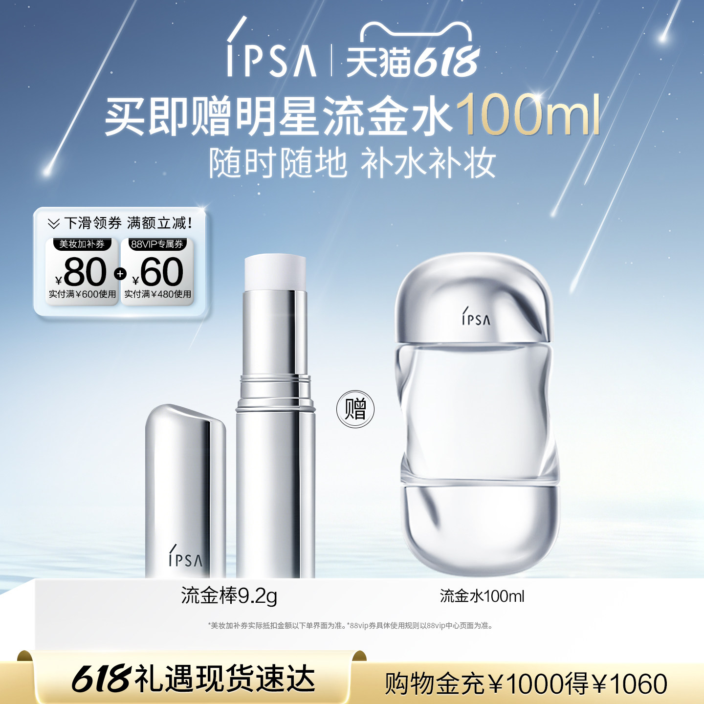 【618狂欢】IPSA茵芙莎流金补水棒保湿棒固体流金水妆前补妆