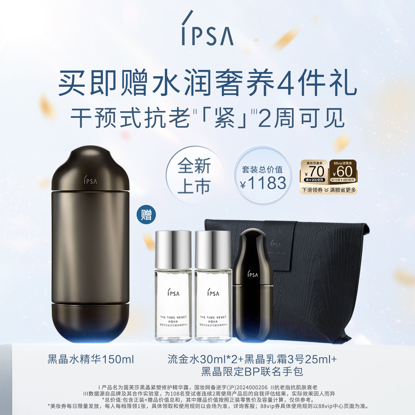 【圣诞礼物】IPSA茵芙莎黑晶水精华 修护保湿紧致精华液
