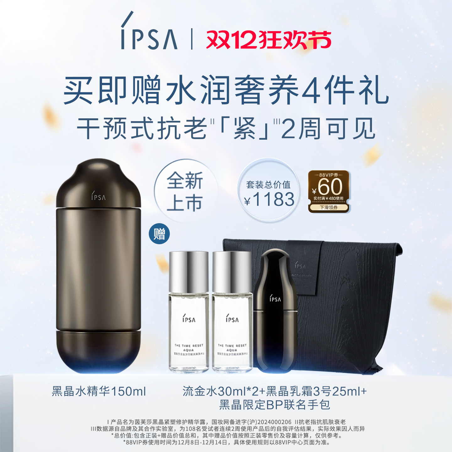 IPSA茵芙莎黑晶紧塑修护精华露