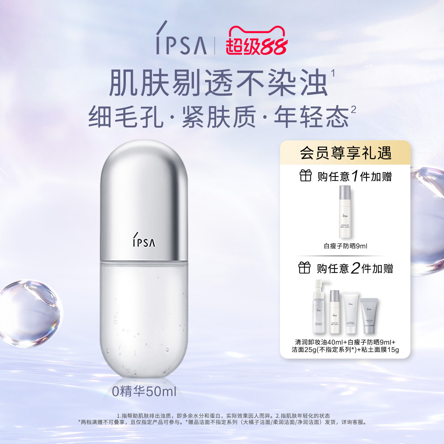 【官方正品】IPSA茵芙莎清颜紧致菁华液0精华紧致保湿
