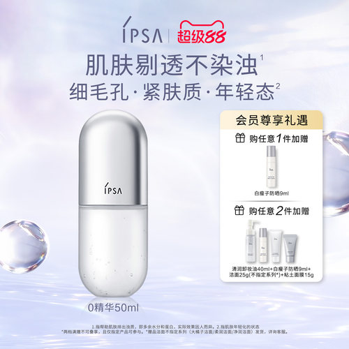 【官方正品】IPSA茵芙莎清颜紧致菁华液0精华紧致保湿