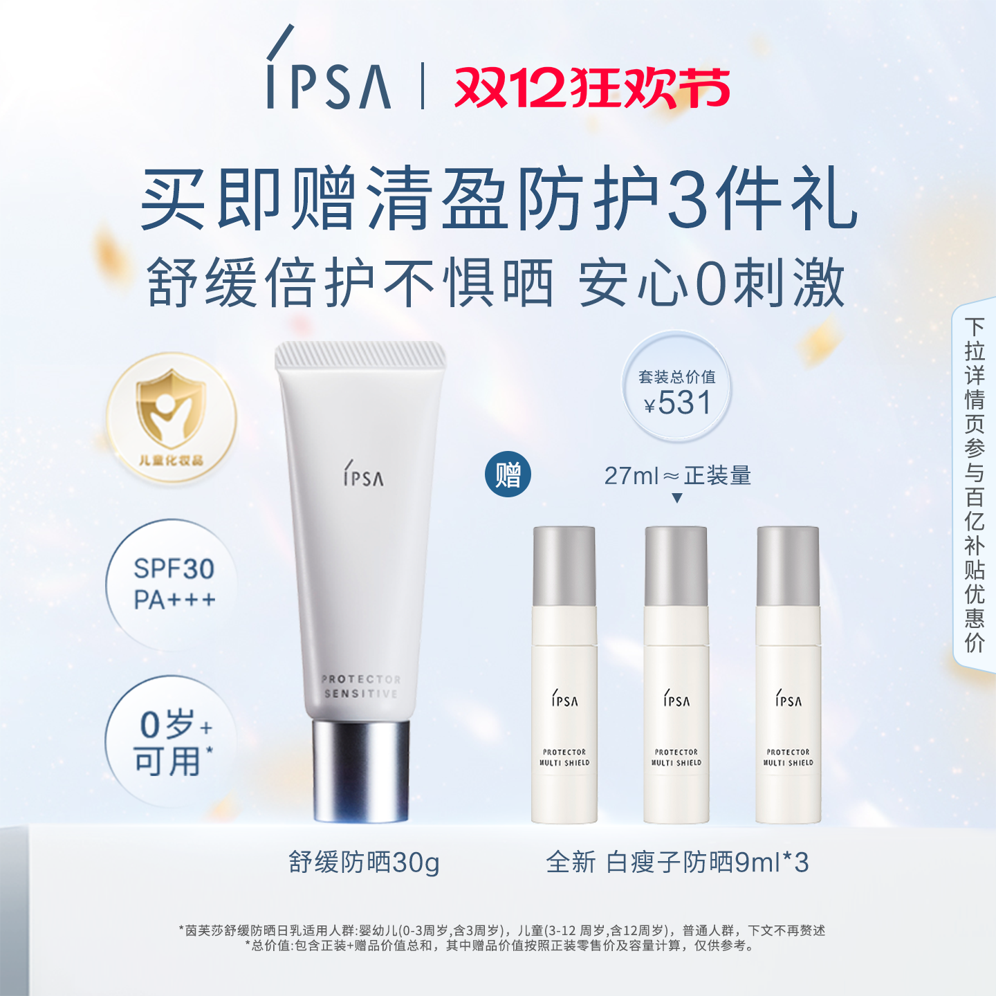 【百补】IPSA茵芙莎舒缓面部防晒 温和敏肌适用物理防晒