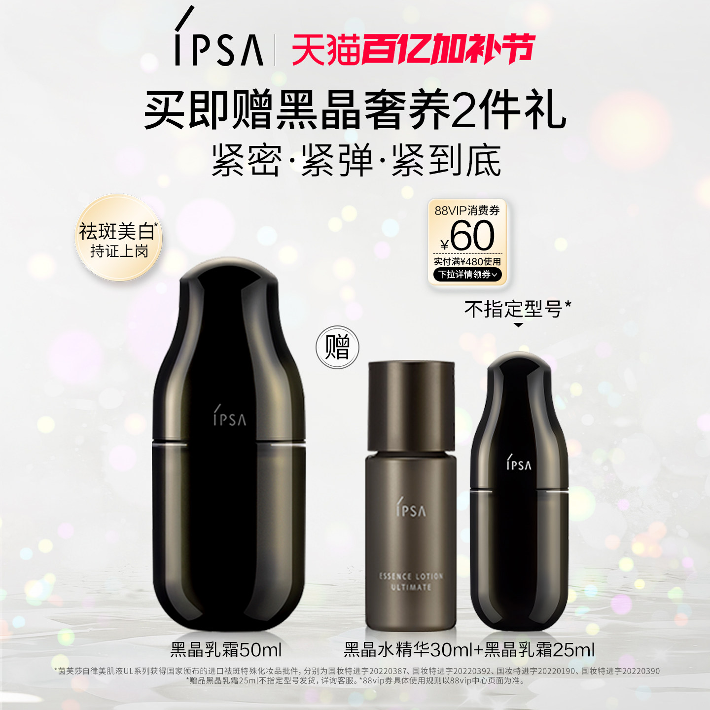 【官方正品】IPSA茵芙莎UL黑晶乳霜乳液 透亮精华乳