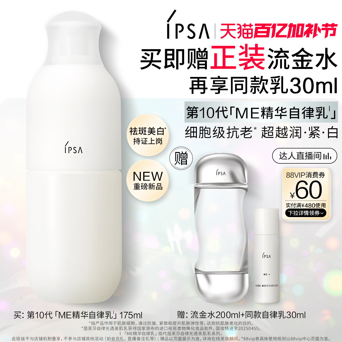 【达人专属】IPSA茵芙莎自律光透美肌乳美白保湿乳液抗皱紧致