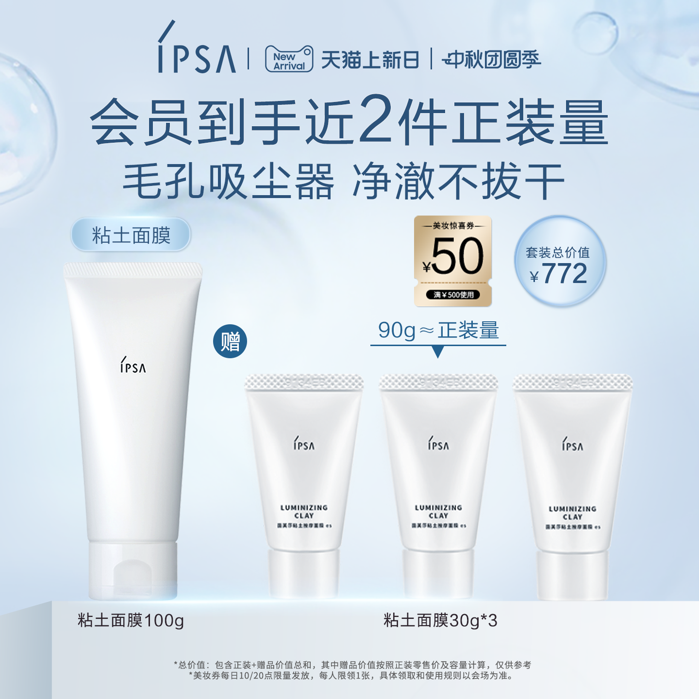 IPSA粘土面膜清洁面膜清洁角质