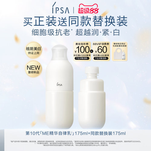 【重磅新品】IPSA茵芙莎自律光透美肌乳美白保湿乳液抗皱紧致