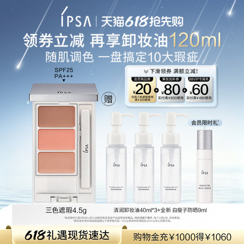 IPSA/茵芙莎黑眼圈遮瑕膏泪沟