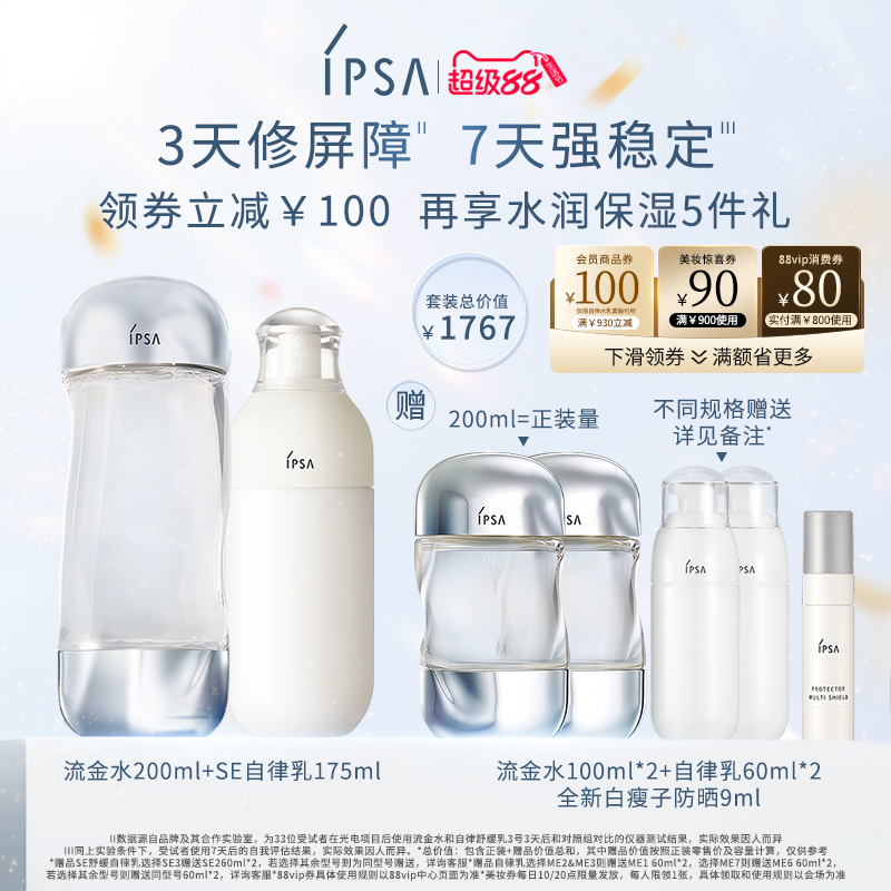 自播IPSA/茵芙莎水乳舒缓