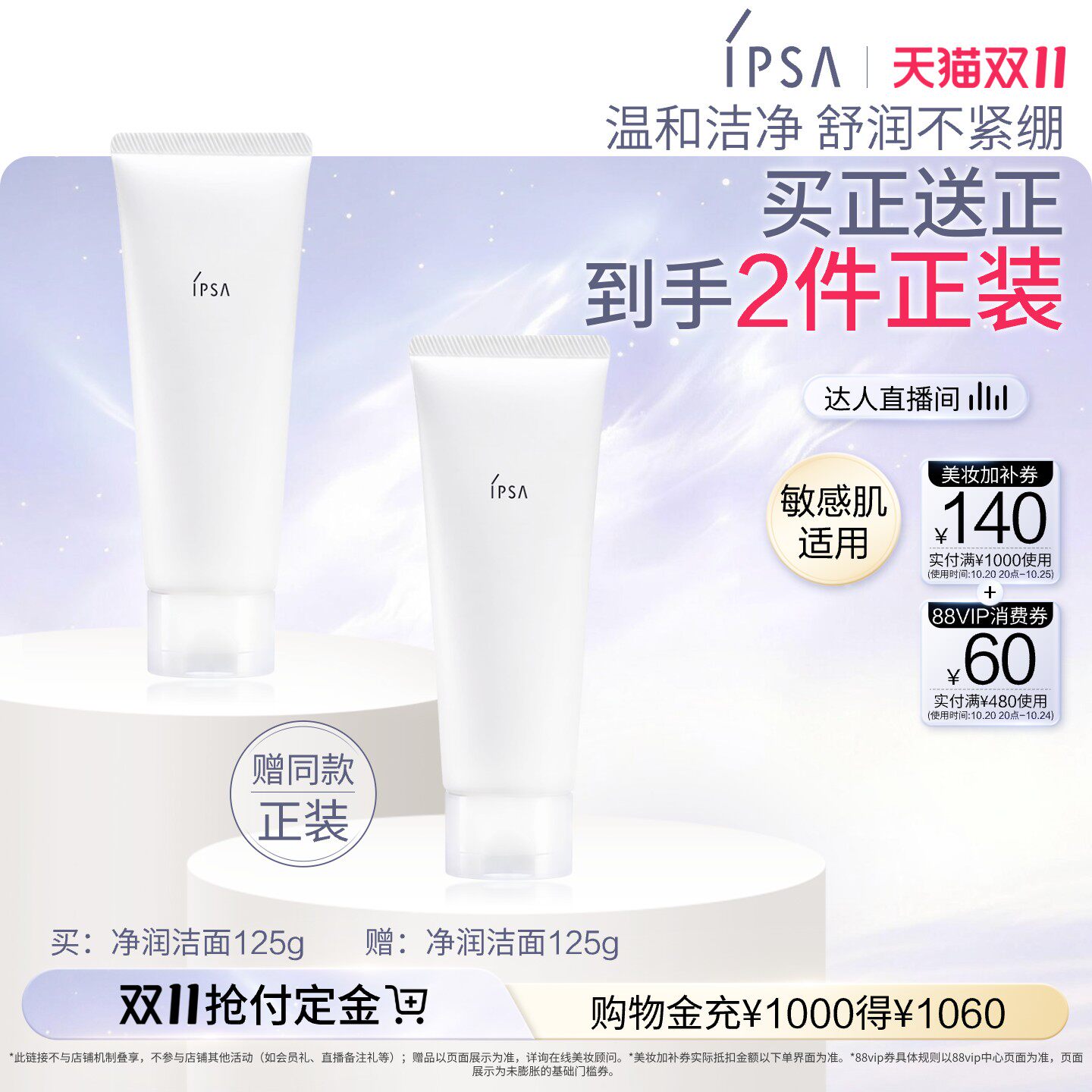 【达人专享】IPSA茵芙莎净润洁面乳不紧绷温和敏肌适用洗面奶