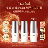 IPSA茵芙莎白瘦子防晒双支装 年货节 高倍防晒水润通勤